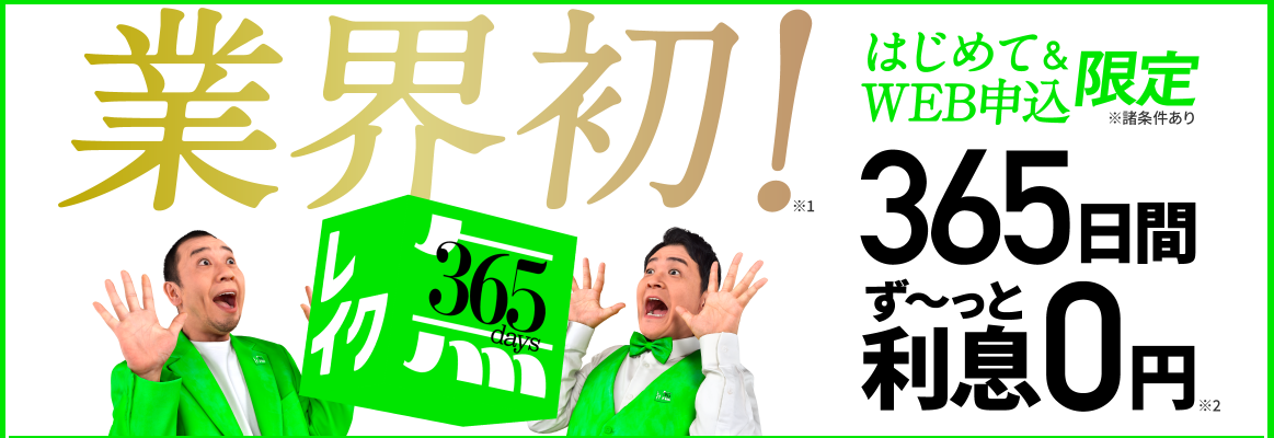 レイク公式サイト
